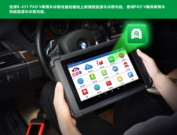 X-431 PAD5乘用車&新能源一體診斷設(shè)備