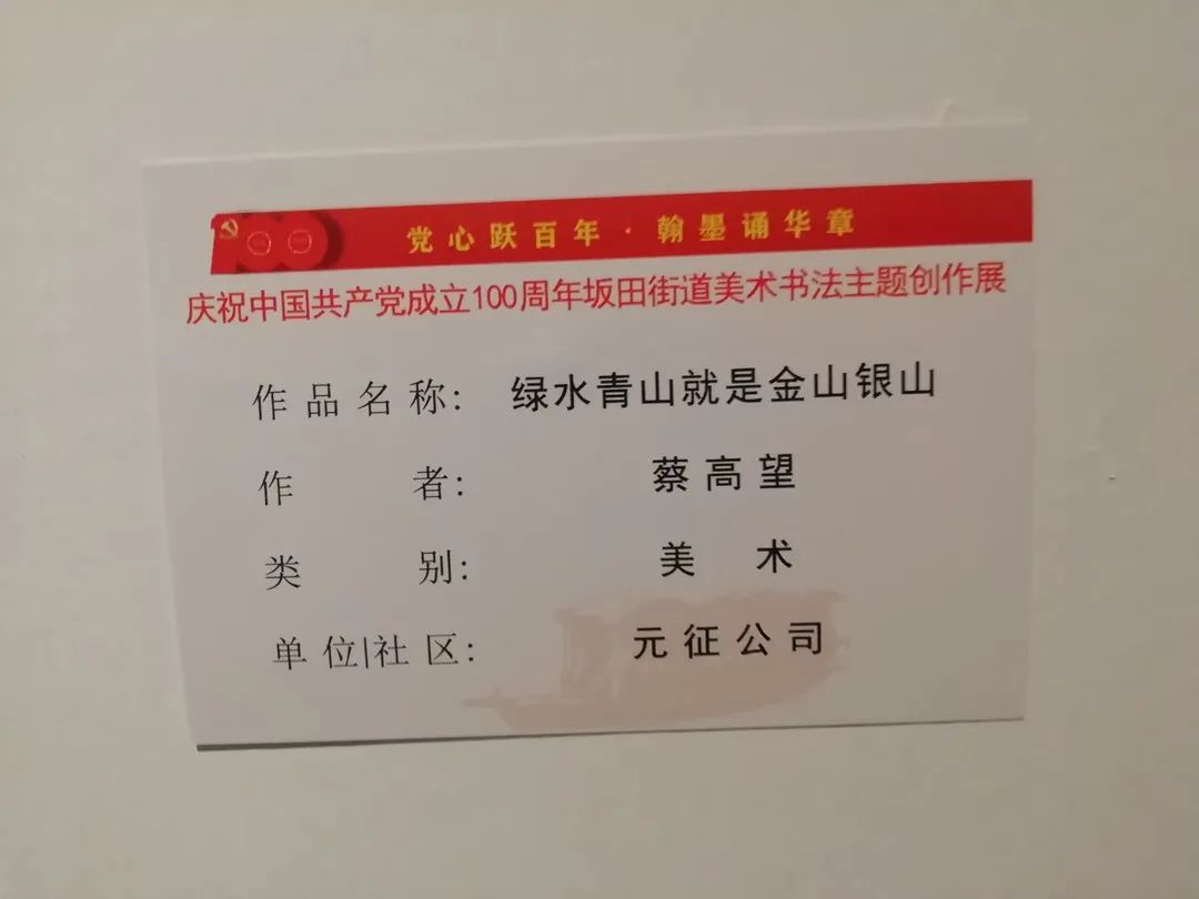 恭喜！元征員工作品入選“慶祝中國(guó)共產(chǎn)黨成立100周年坂田街道美術(shù)書(shū)法攝影主題創(chuàng)作展”！