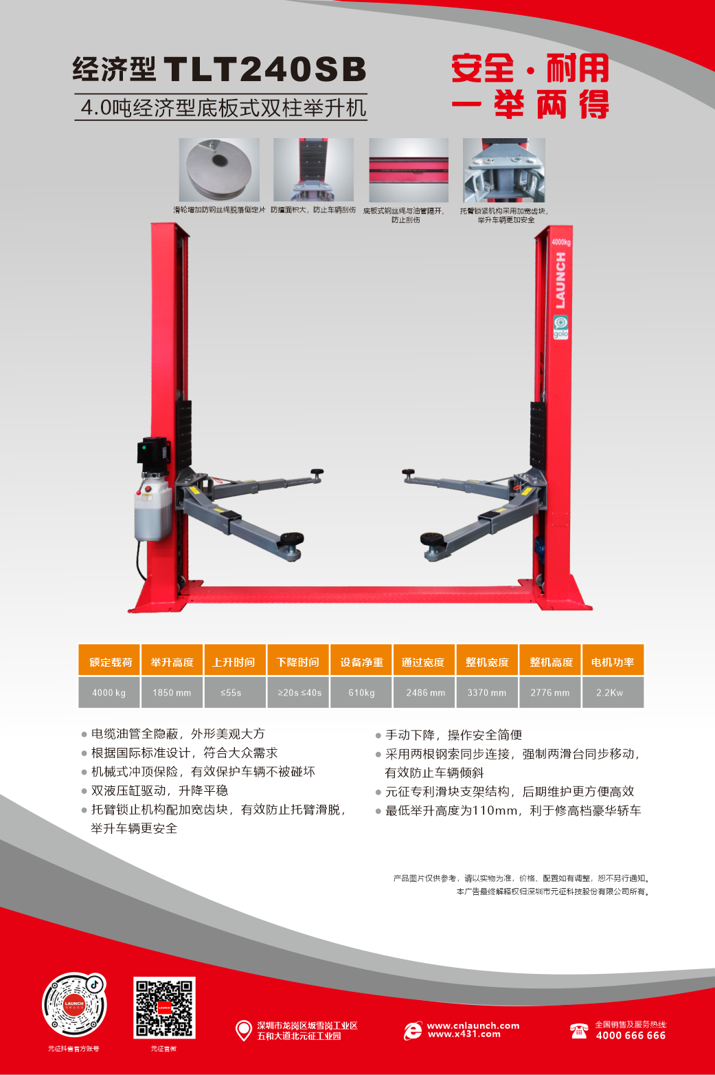 【雙柱系列】TLT240SB 4.0噸經(jīng)濟(jì)型底板式雙柱舉升機(jī)海報&地基圖