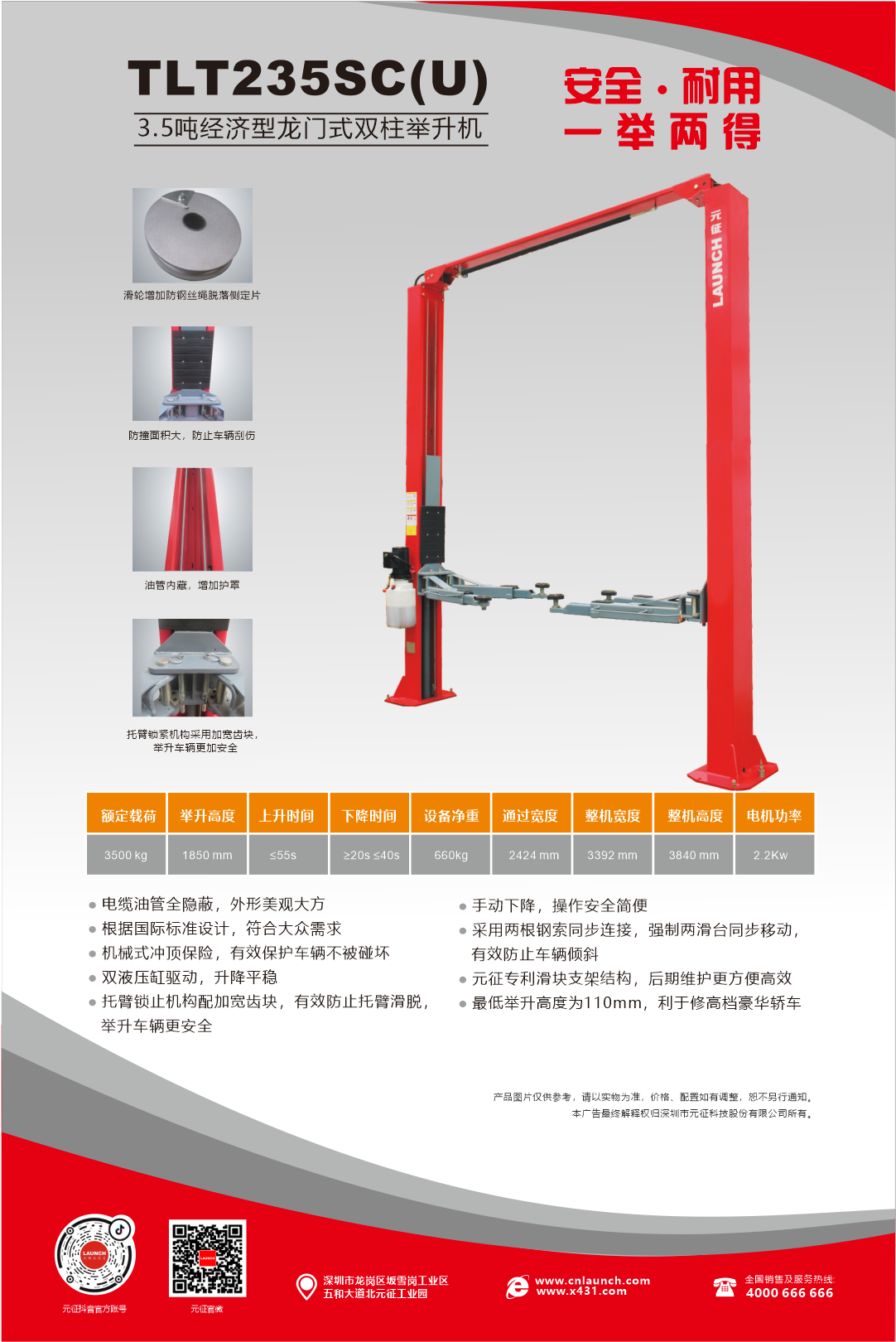 【雙柱系列】TLT235SC(U) 3.5噸經(jīng)濟(jì)型龍門式雙柱舉升機(jī)海報(bào)&地基圖