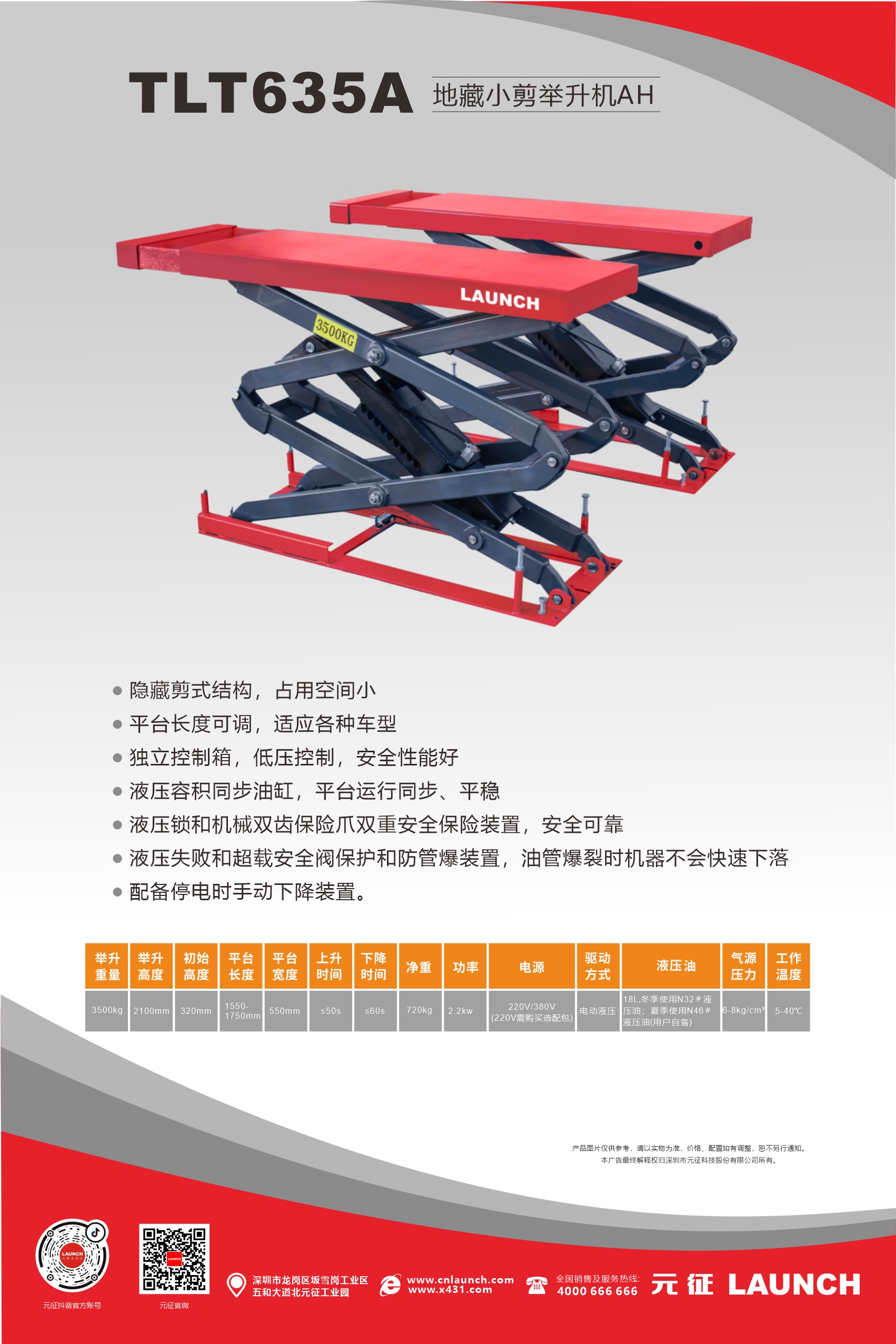 【舉升機(jī)小剪系列】TLT635A地藏小剪AH海報(bào)&地基圖