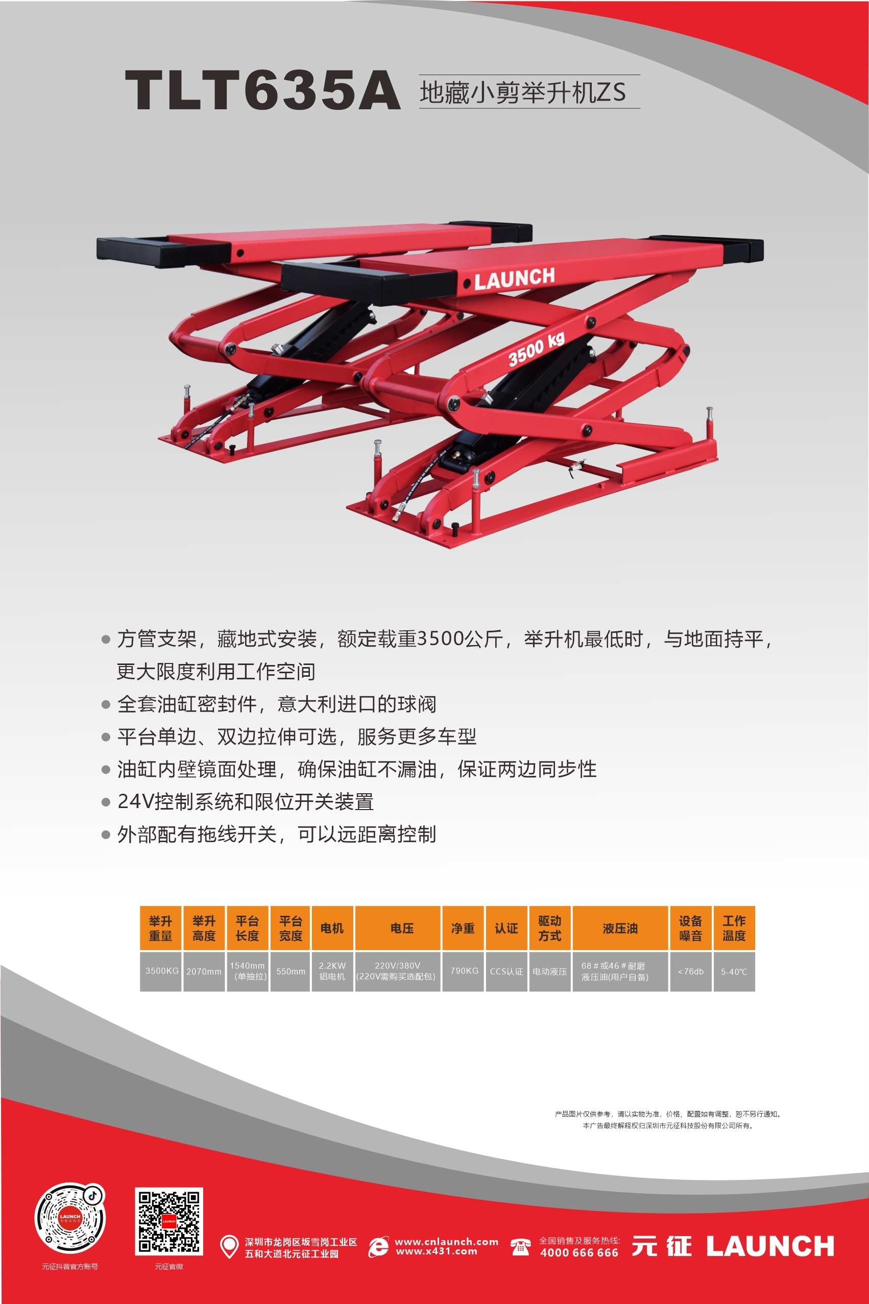 【舉升機小剪系列】TLT635A地藏小剪舉升機ZS海報&地基圖