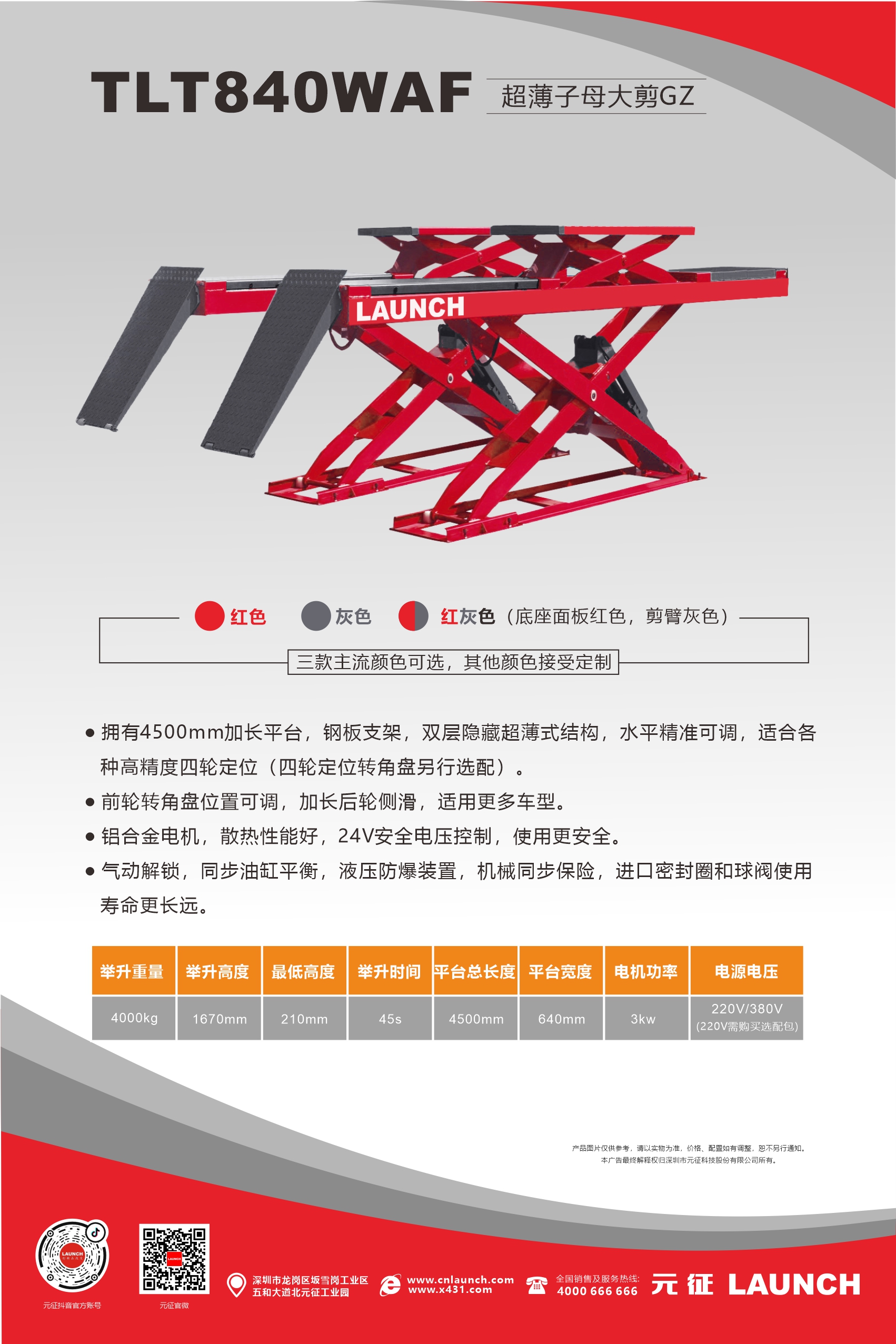 舉升機大剪系列】TLT840WAF超薄子母大剪GZ海報&地基圖