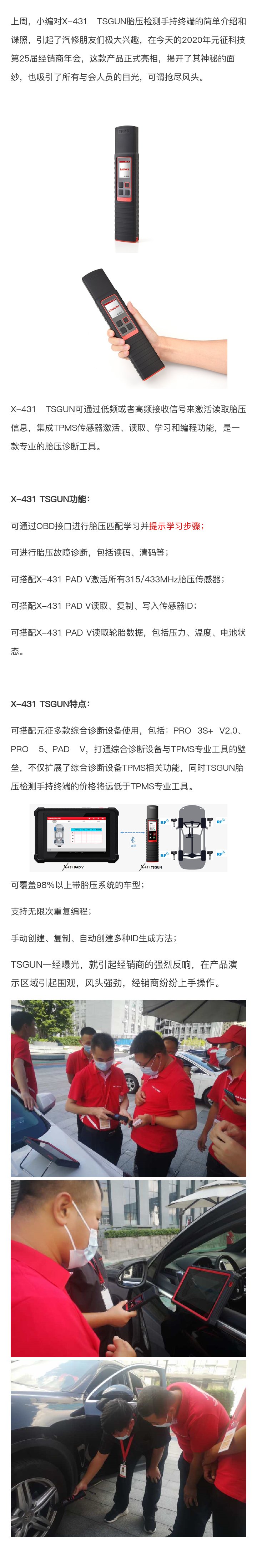 X-431 TSGUN年會正式曝光，搶盡風頭