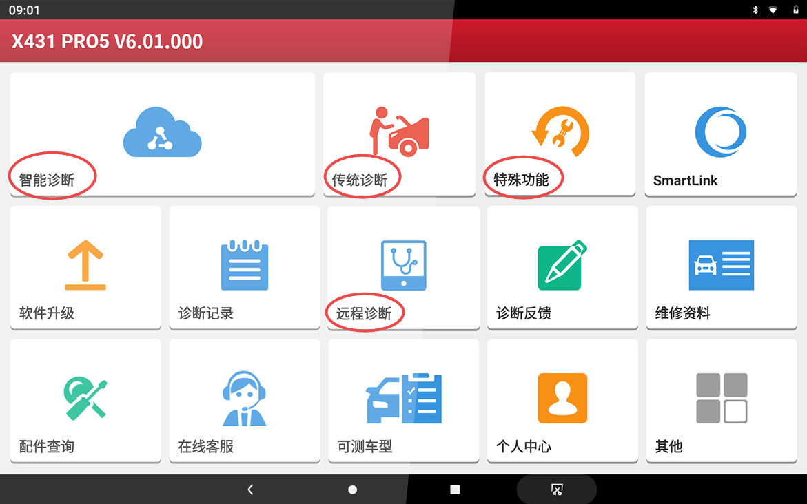 X-431 PRO5賣點(diǎn)詳解之本地診斷
