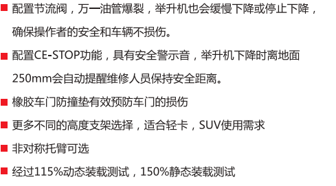 安全就是元征舉升機——雙柱篇