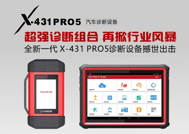 X-431 PRO5雙診斷模式，讓診斷更強大