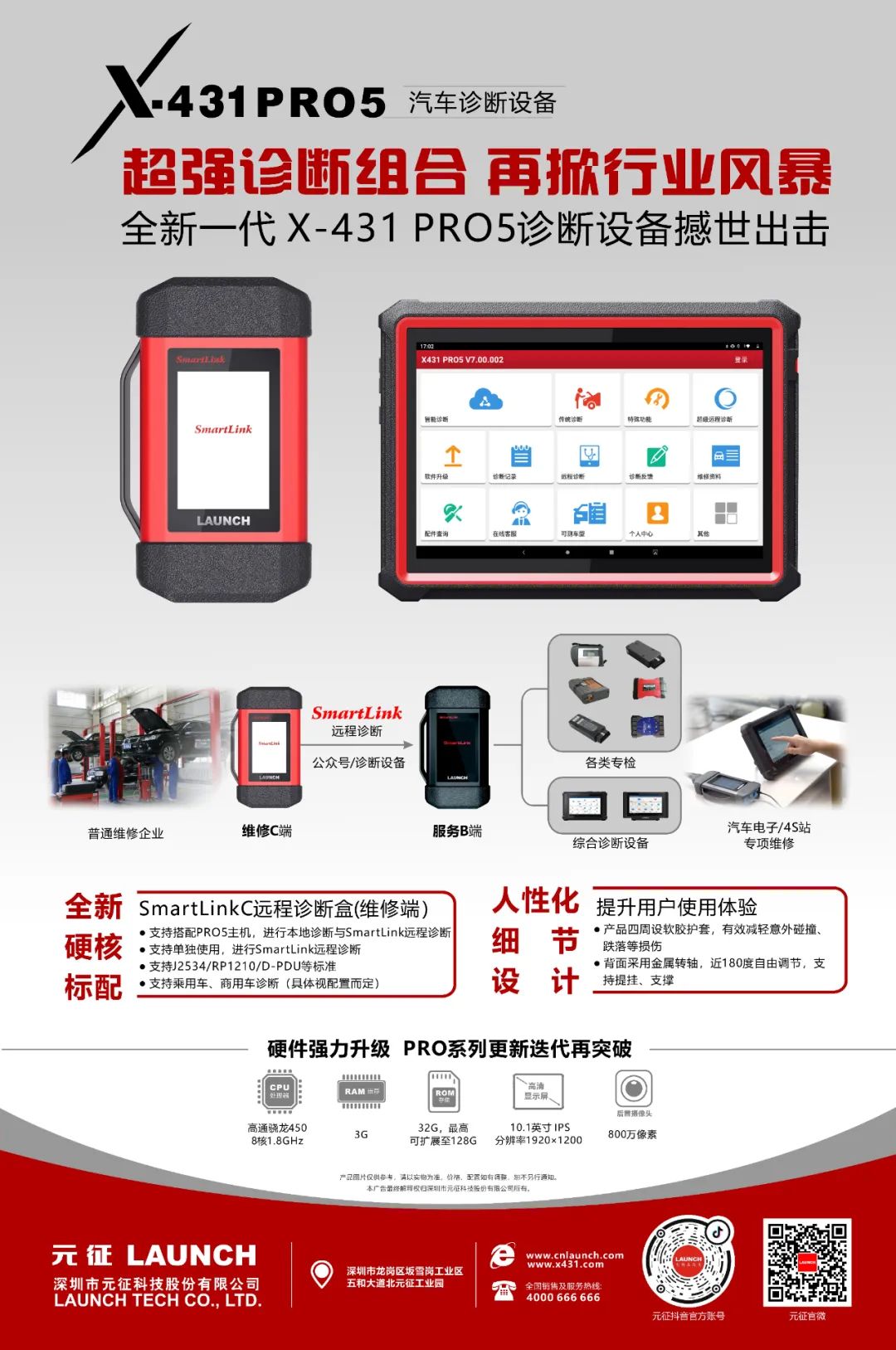 全新一代X-431 PRO5診斷設(shè)備撼世來襲