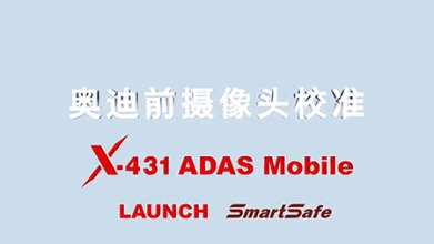 X-431 ADAS Mobile——奧迪前攝像頭校準(zhǔn)操作